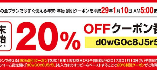 【東京熱】TOKYO-HOT20%割引クーポン